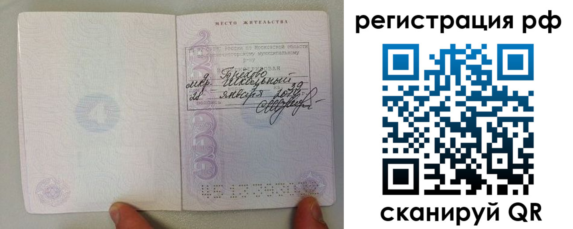 прописка регистрация в Павлово