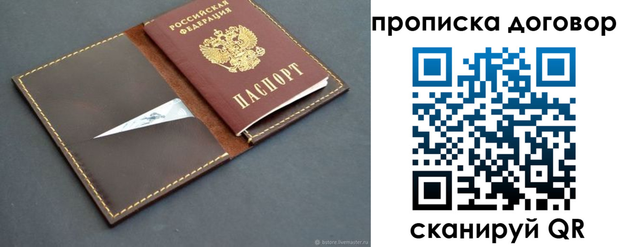 прописка для работы в Павлово